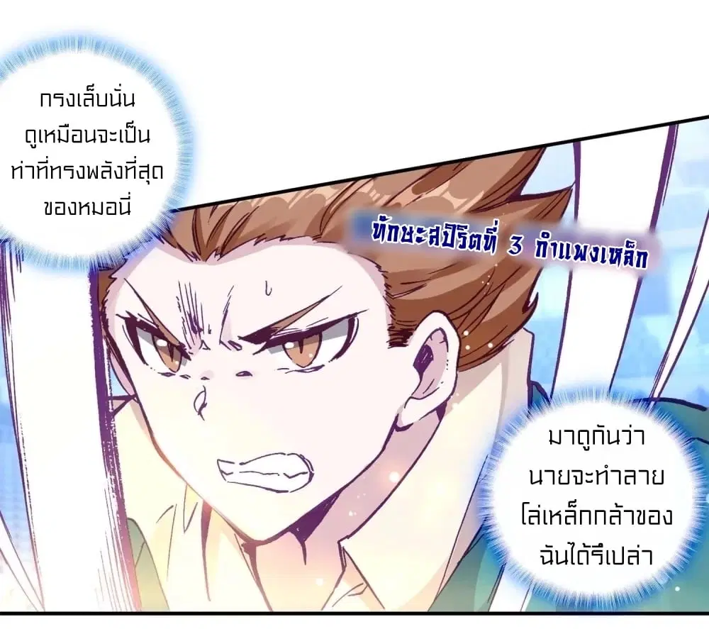 Douluo Dalu III: Longwang Chuanshuo ตอนที่ 114 หน้า 25