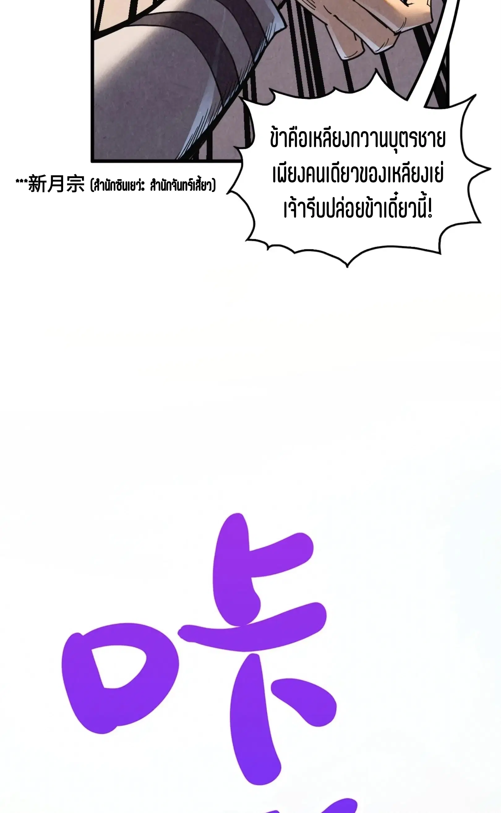 The Eternal Supreme ตอนที่ 388 หน้า 73