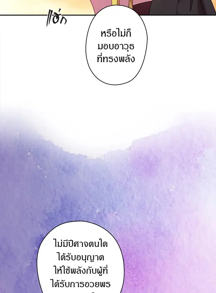 Satan’s Bride ตอนที่ 41 หน้า 18