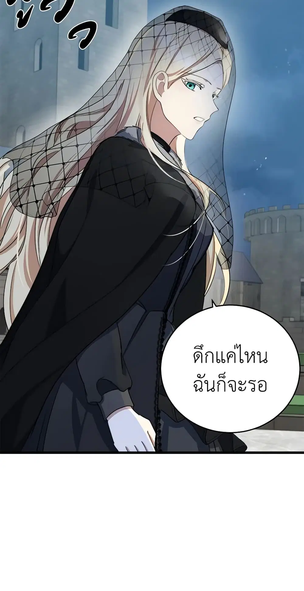 The Villainess Lives Again ตอนที่ 79 หน้า 32