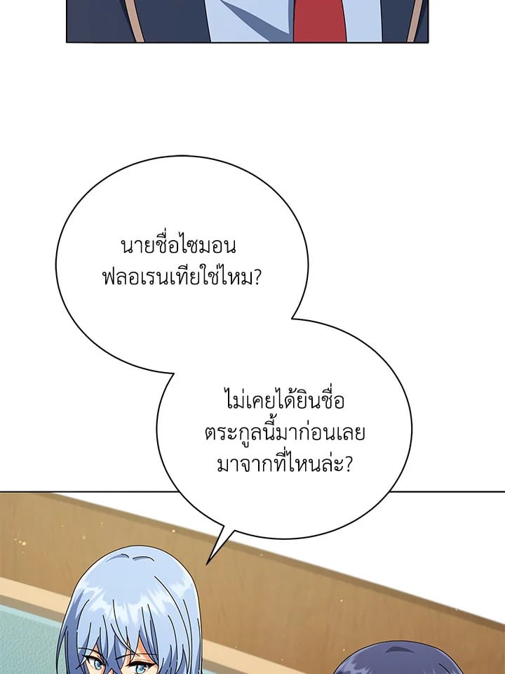 Necromancer Academy’s Genius Summoner ตอนที่ 27 หน้า 13