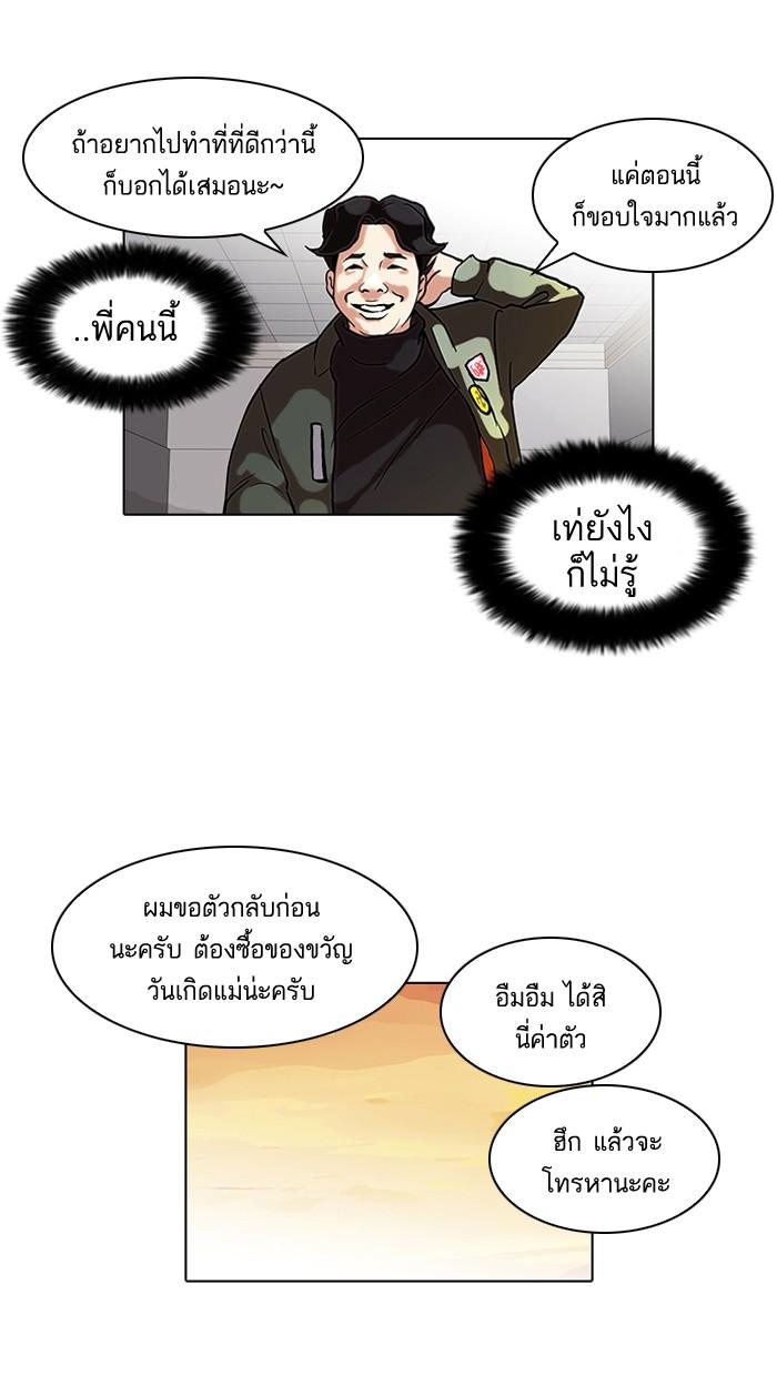 Lookism ตอนที่ 72 หน้า 51