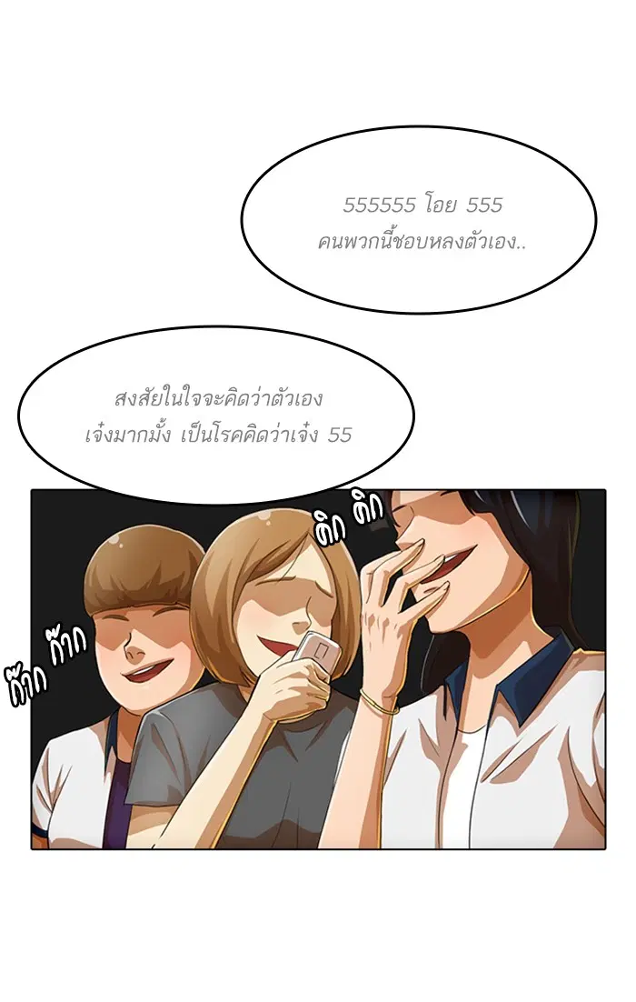 Random Chat ตอนที่ 65 หน้า 45