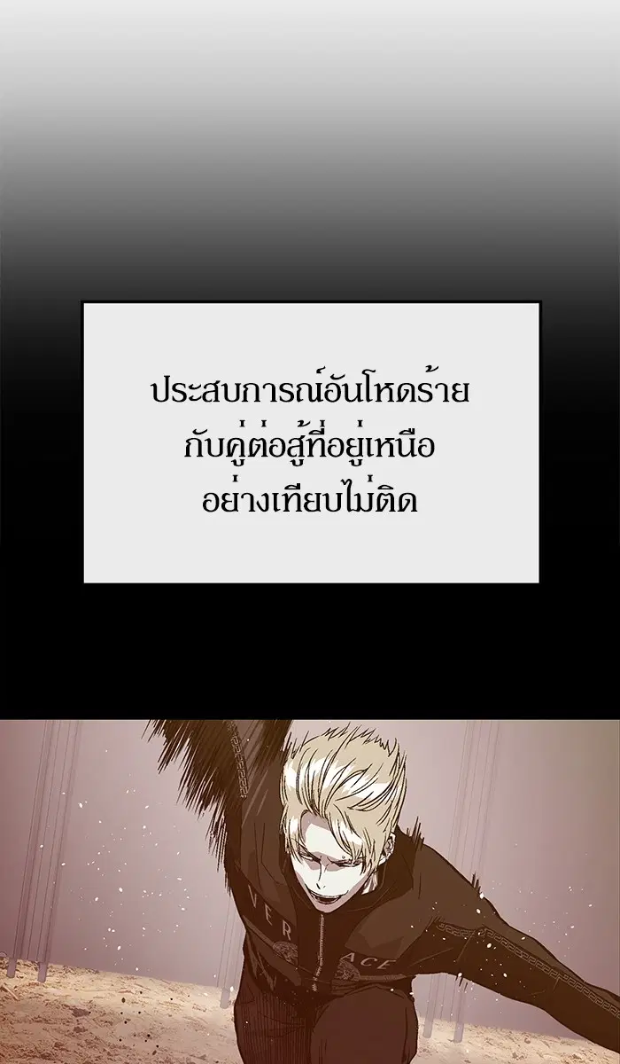 Weak Hero ตอนที่ 125 หน้า 96