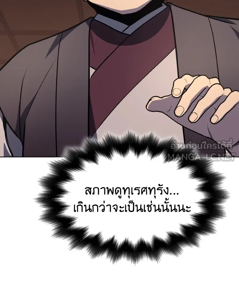 I Reincarnated As The Crazed Heir เกิดอีกทีเป็นว่าที่ประมุขลัทธิมาร ตอนที่ 99 หน้า 144