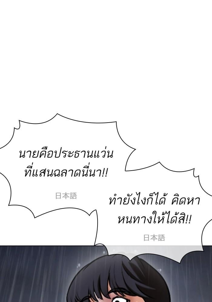 Lookism ตอนที่ 427 หน้า 34