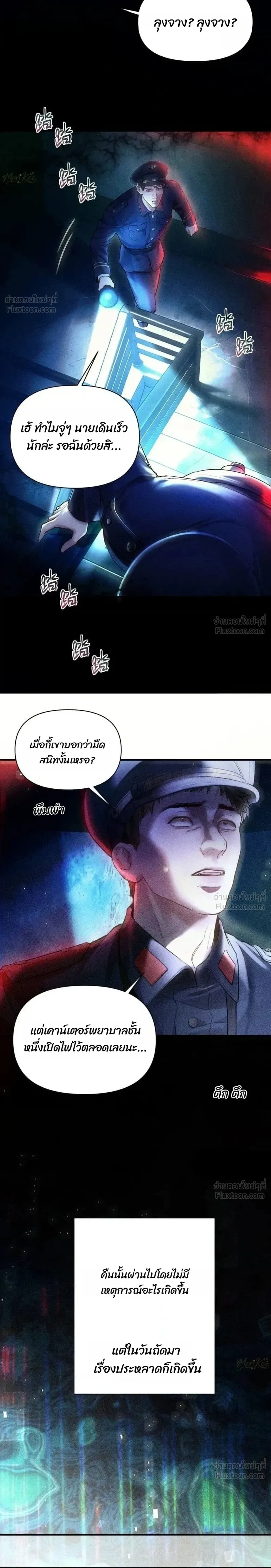 Silent Hospital – บันทึกลับแห่งโรงพยาบาลถงฮวา ตอนที่ 3 หน้า 6