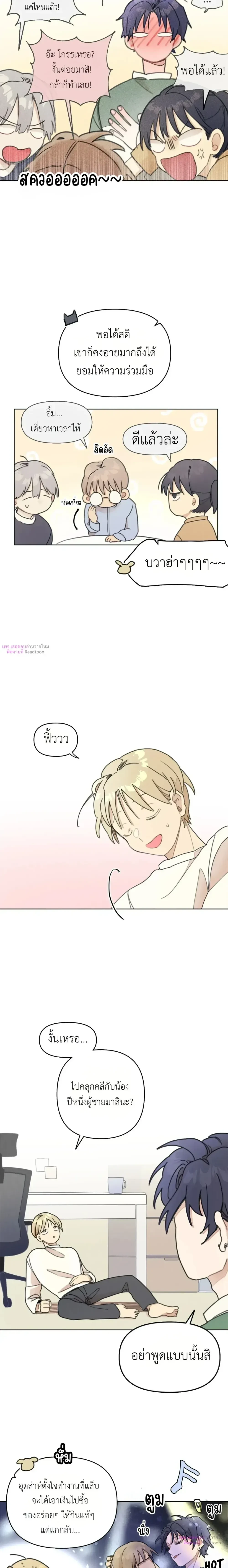 One-Room Love: TA ข้างห้องสุดแปลก – วันรูมเลิฟ: TA ข้างห้องสุดแปลก ตอนที่ 2 หน้า 6