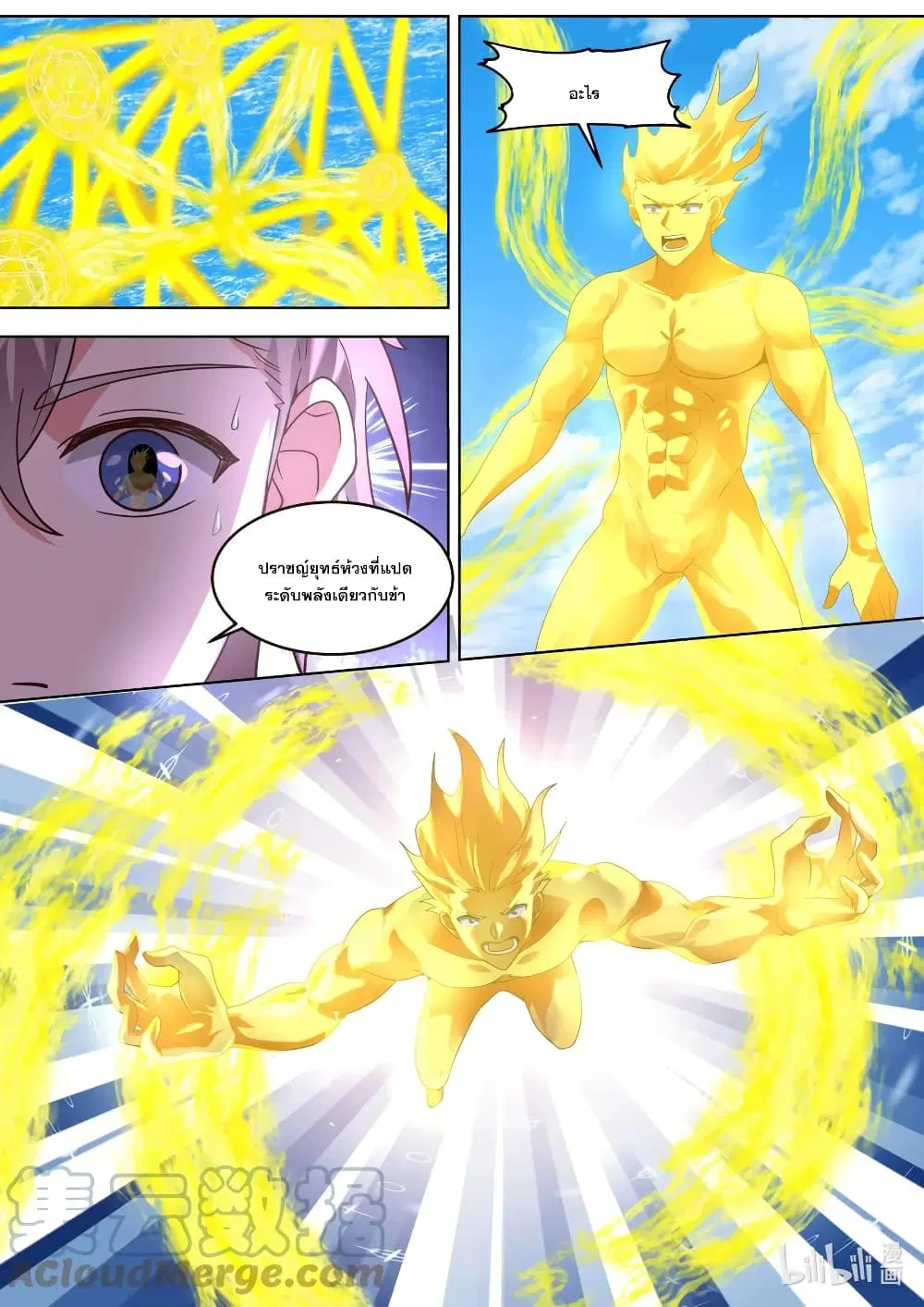 Martial God Asura ตอนที่ 643 หน้า 8