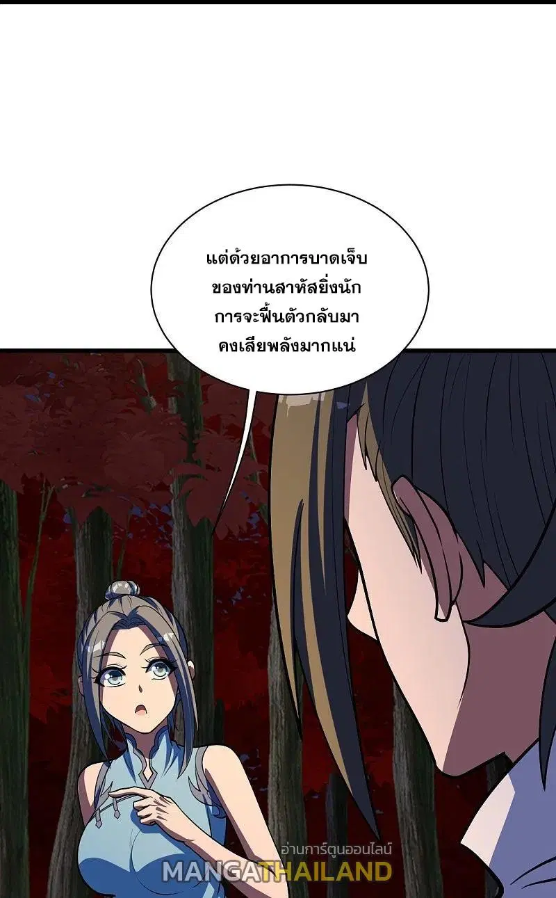Matchless Emperor ตอนที่ 299 หน้า 9