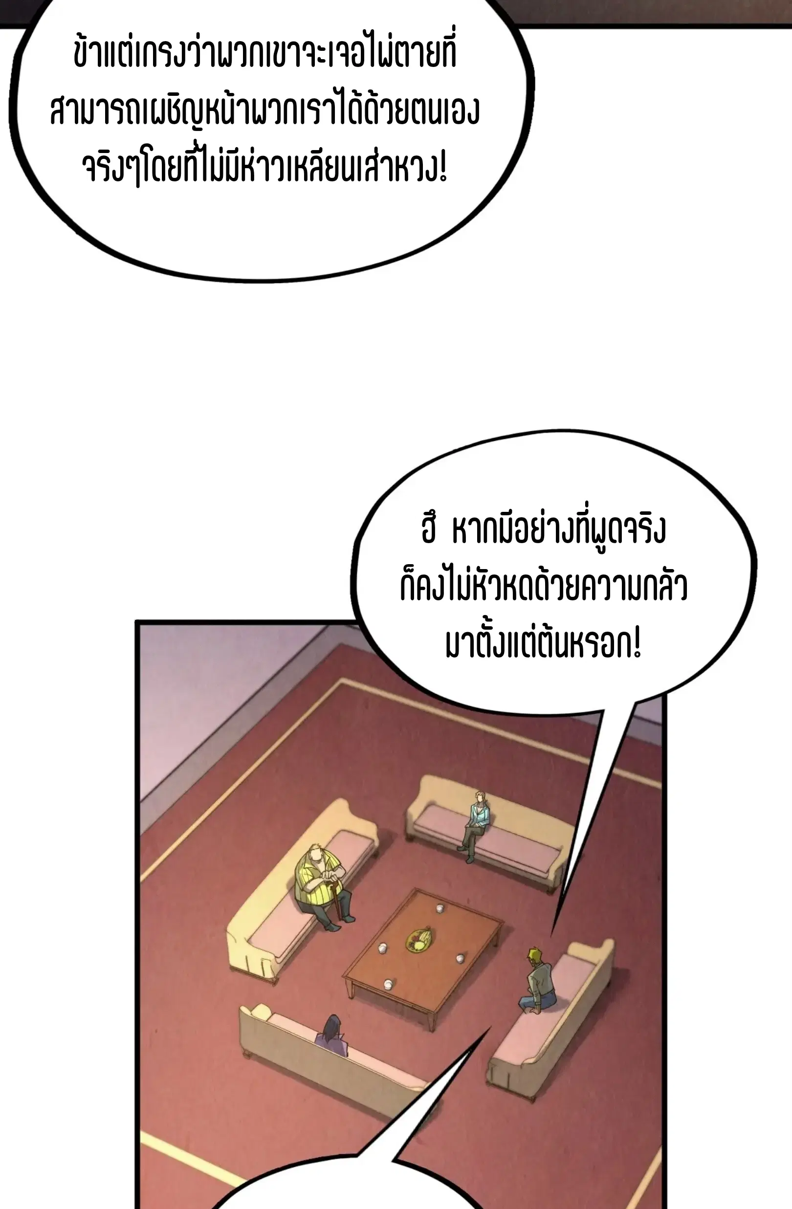 The Eternal Supreme ตอนที่ 307 หน้า 6