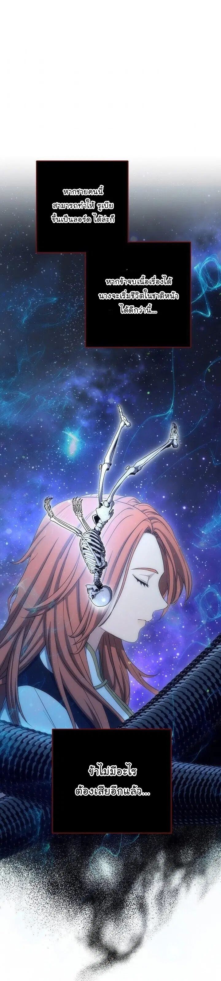 Skeleton Soldier ตอนที่ 147 หน้า 31