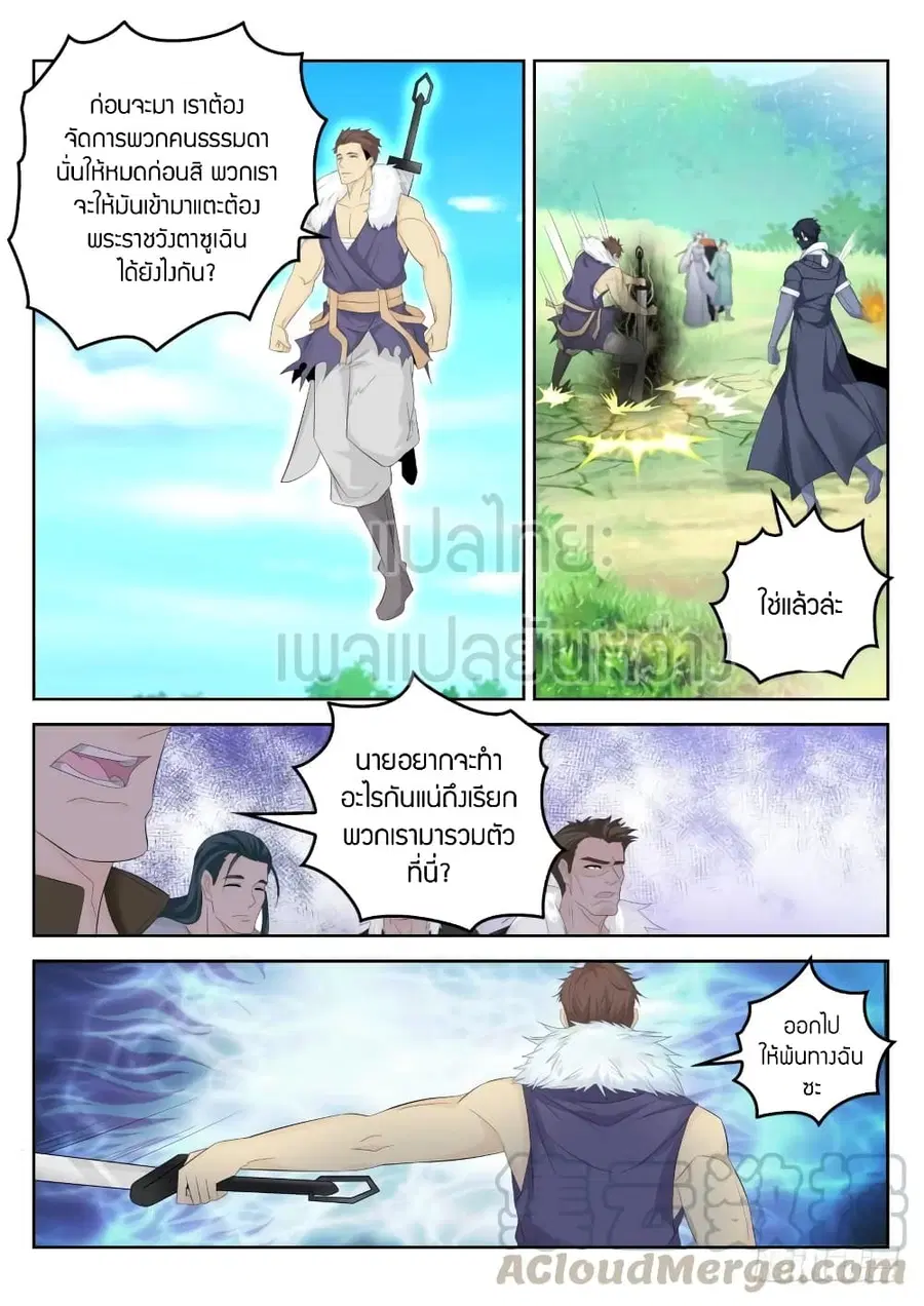 Rebirth Of The Urban Immortal Cultivator ตอนที่ 334 หน้า 13