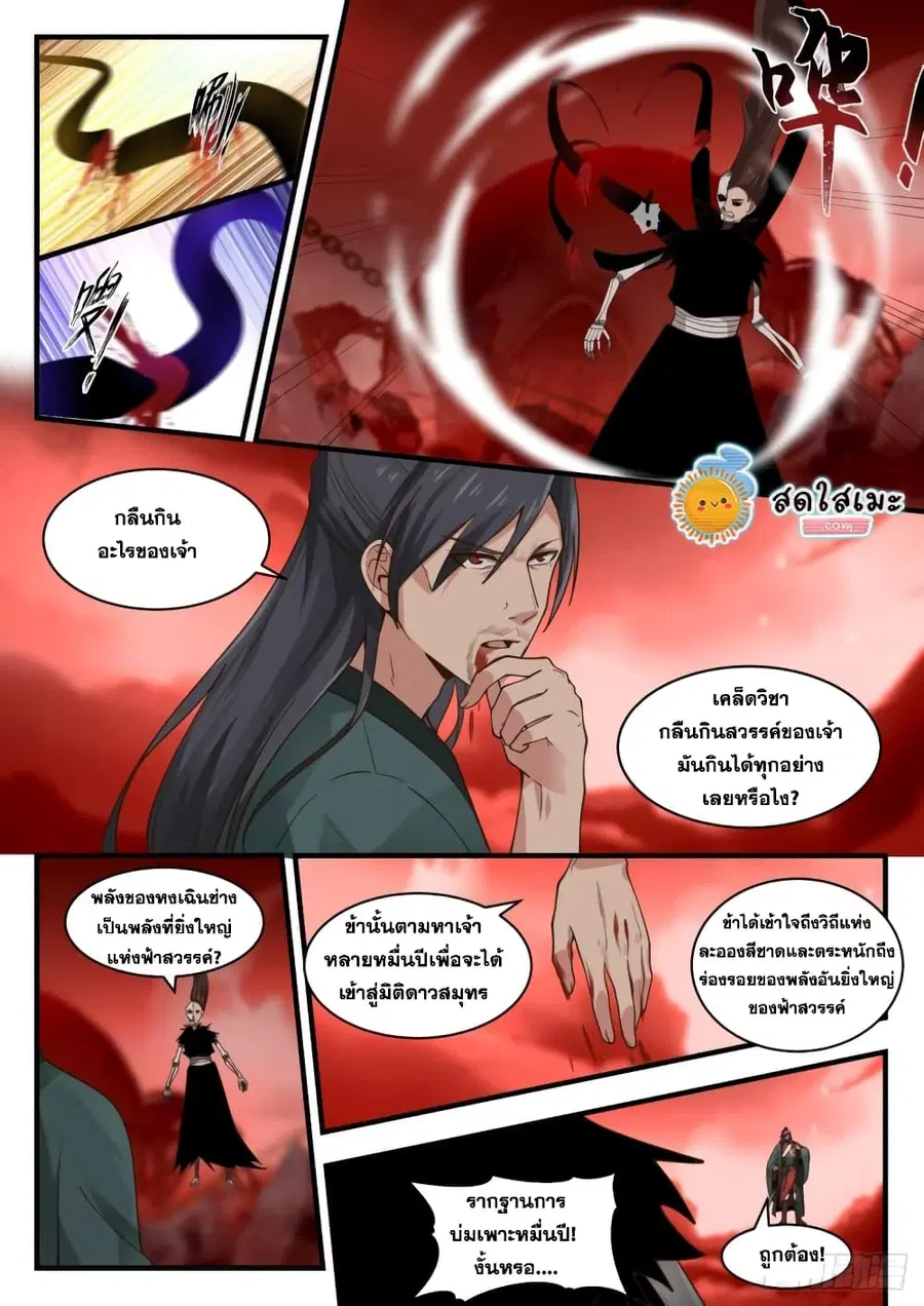 Martial Peak ตอนที่ 1882 หน้า 11