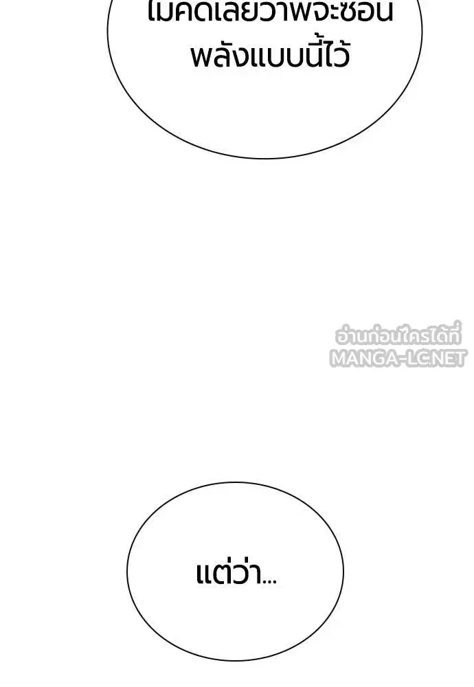 Jungle Juice ตอนที่ 165 หน้า 166