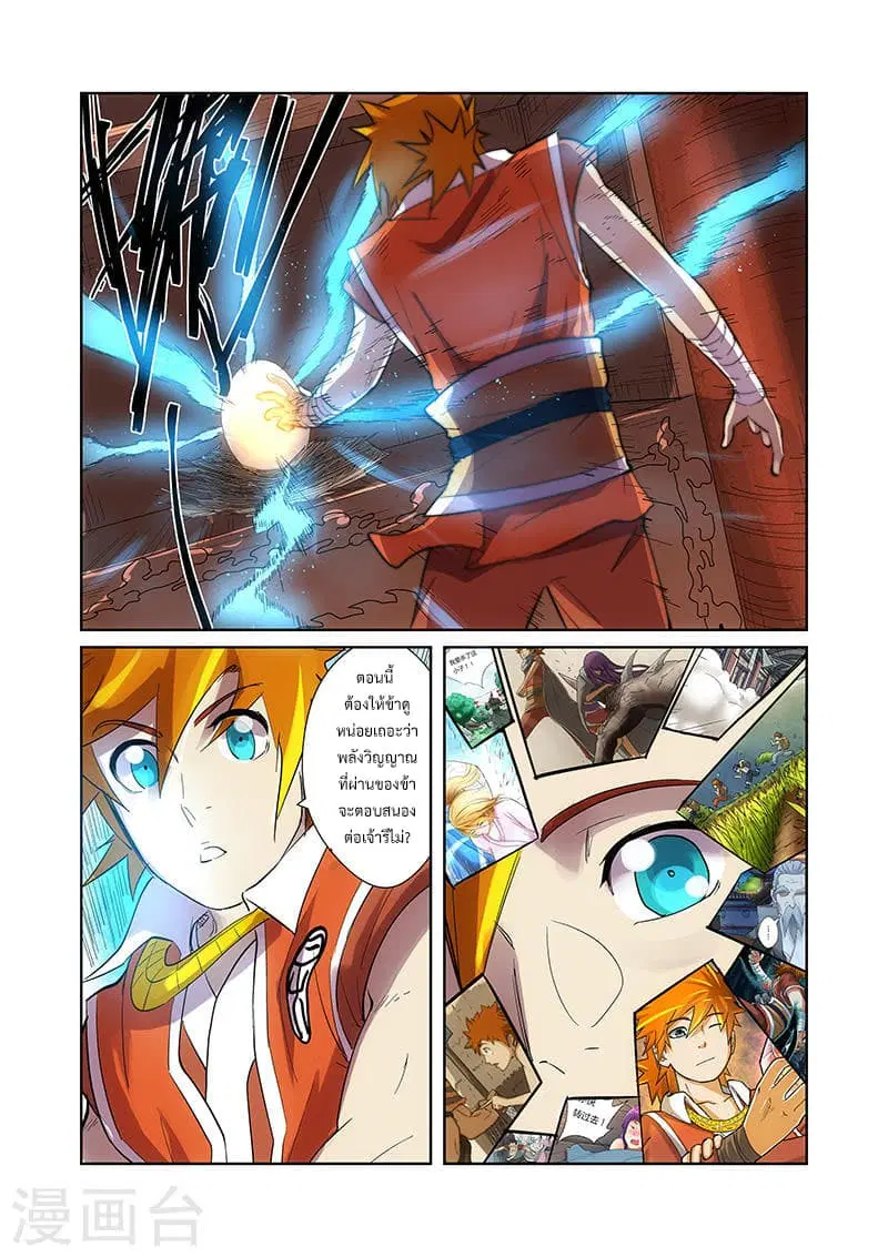 Tales of Demons and Gods ตอนที่ 193 หน้า 15