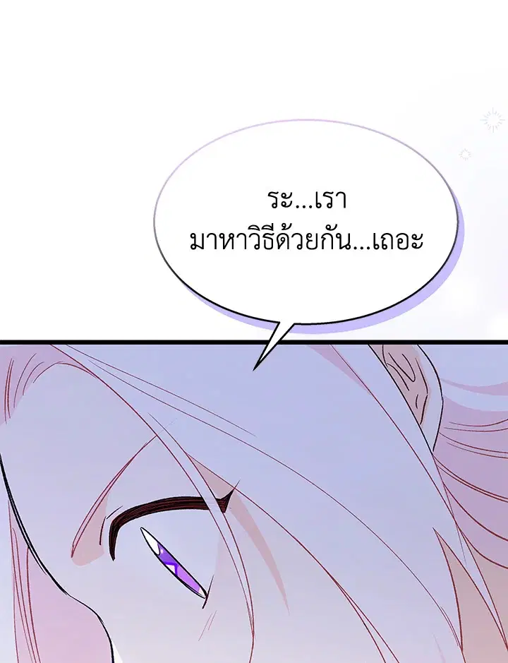The Symbiotic Relationship Between a Panther and a Rabbit ตอนที่ 88 หน้า 38