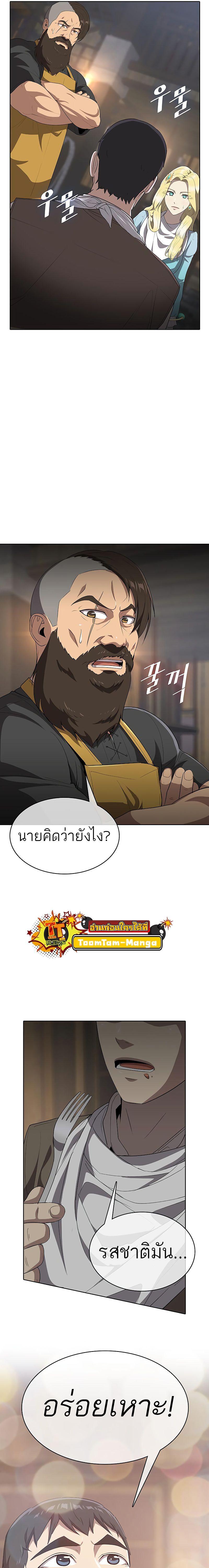 The Strongest Chef in Another World เชฟพันธุ์แกร่งในต่างโลก ตอนที่ 8 หน้า 14