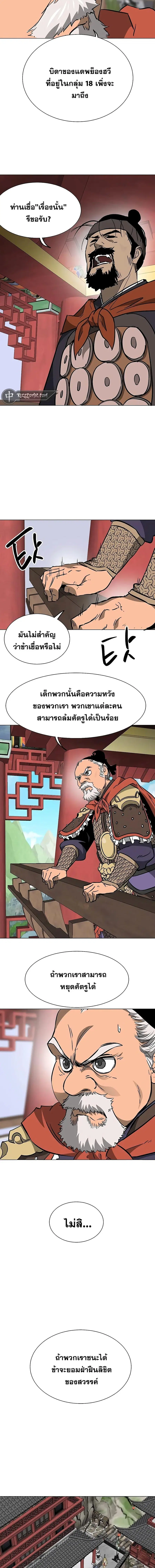 Infinite Level Up In Murim ตอนที่ 171 หน้า 18