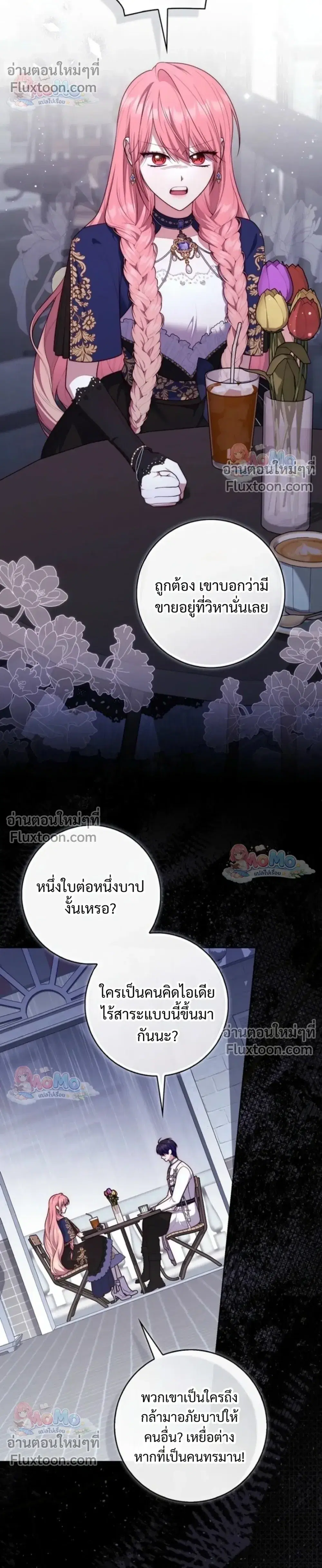 Fortune-Telling Lady ตอนที่ 157 หน้า 20