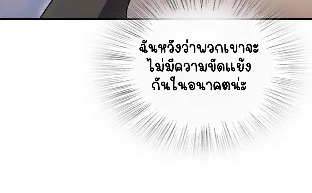 My Wife Is From a Thousand Years Ago ตอนที่ 65 หน้า 53