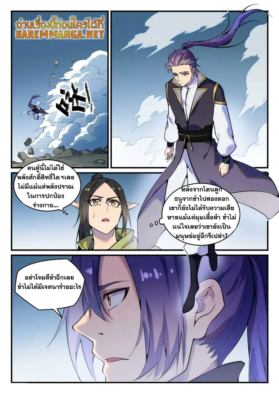 Bailian Chengshen ตอนที่ 777 หน้า 14