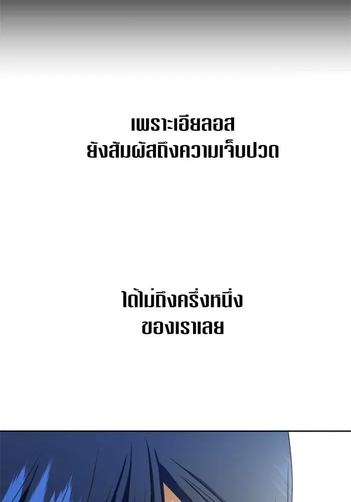 Your Throne ตอนที่ 24 หน้า 38