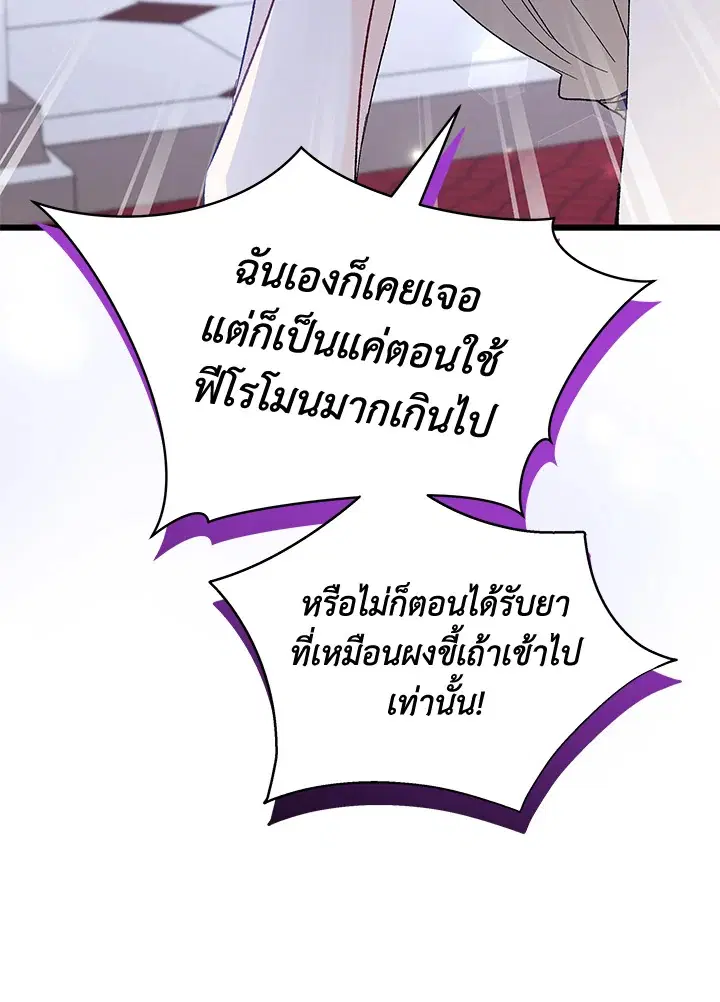 The Symbiotic Relationship Between a Panther and a Rabbit ตอนที่ 88 หน้า 24
