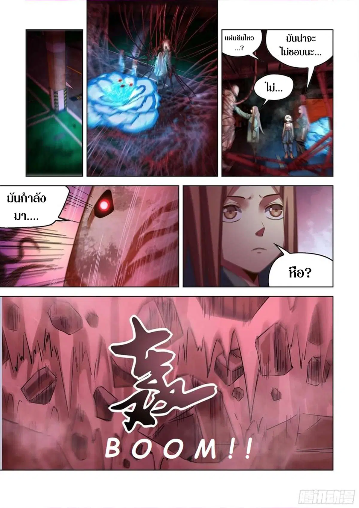 The Last Human ตอนที่ 499 หน้า 13