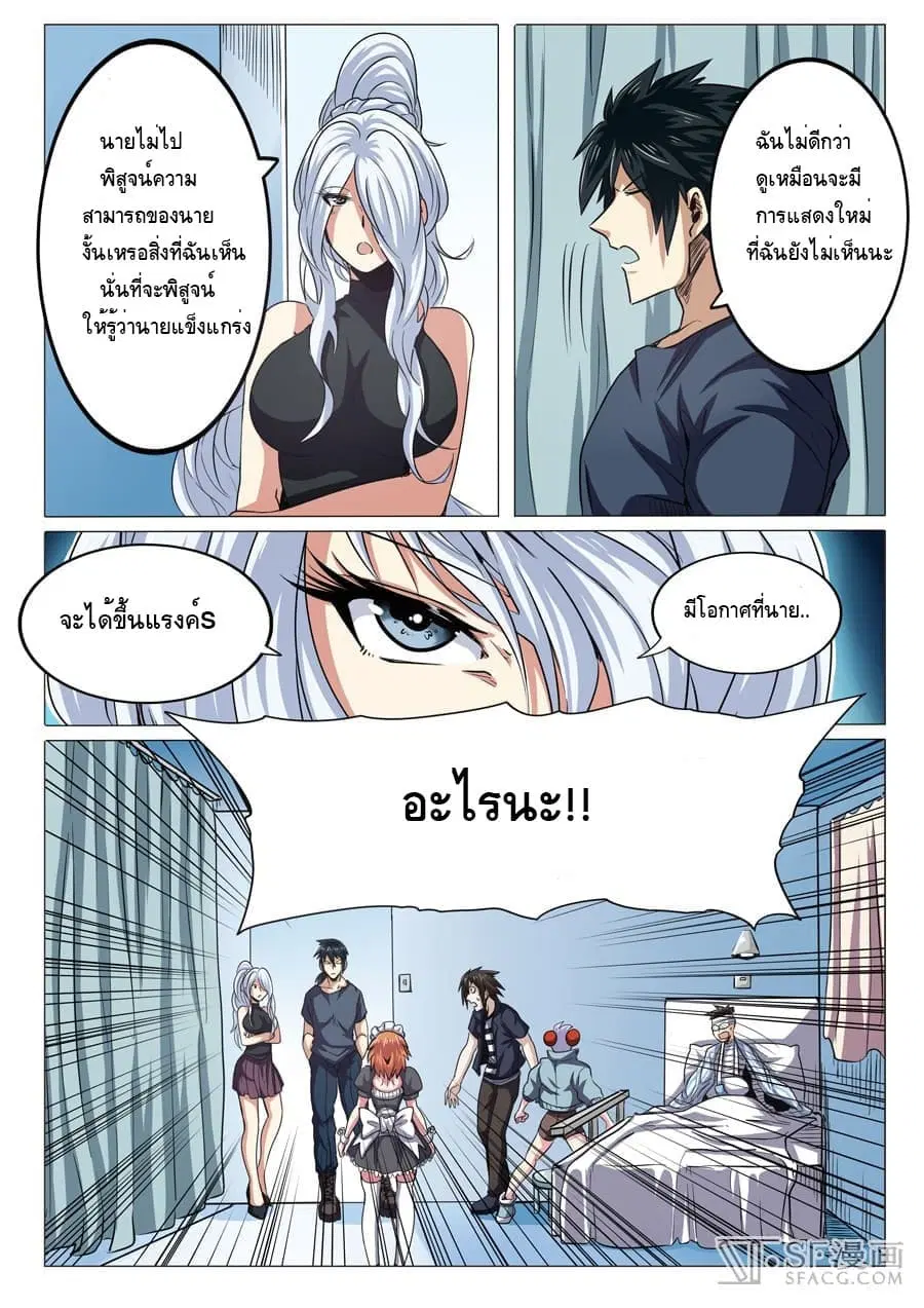 Hero? I Quit A Long Time Ago ตอนที่ 27 หน้า 5