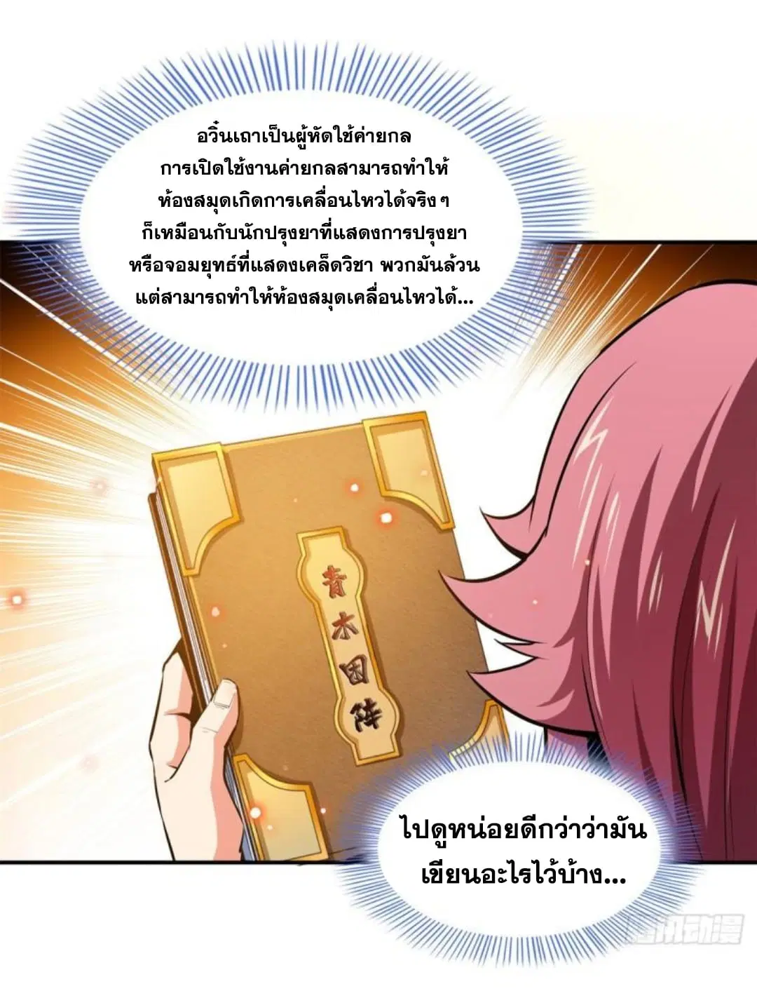 Library to Heaven’s Path ตอนที่ 136 หน้า 27