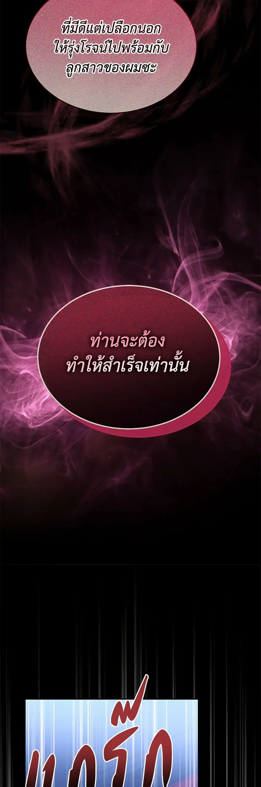The Real Daughter Is Back ตอนที่ 142 หน้า 9