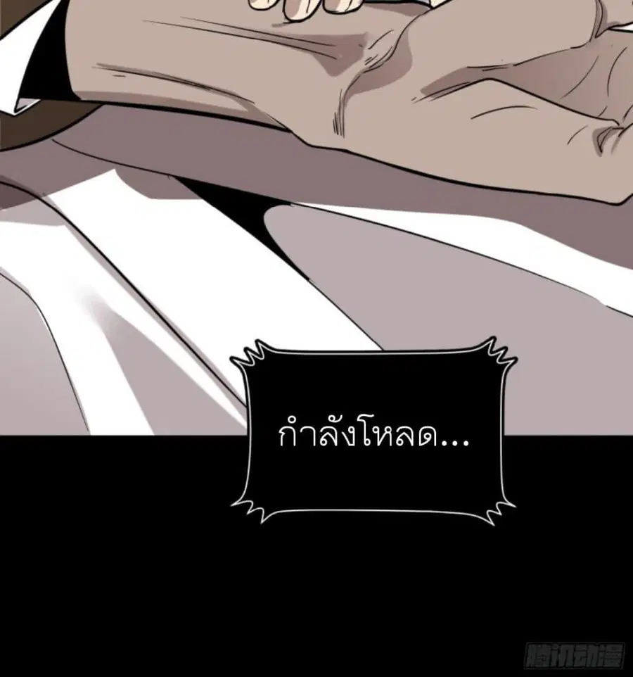 Legend of Star General ตอนที่ 87 หน้า 49