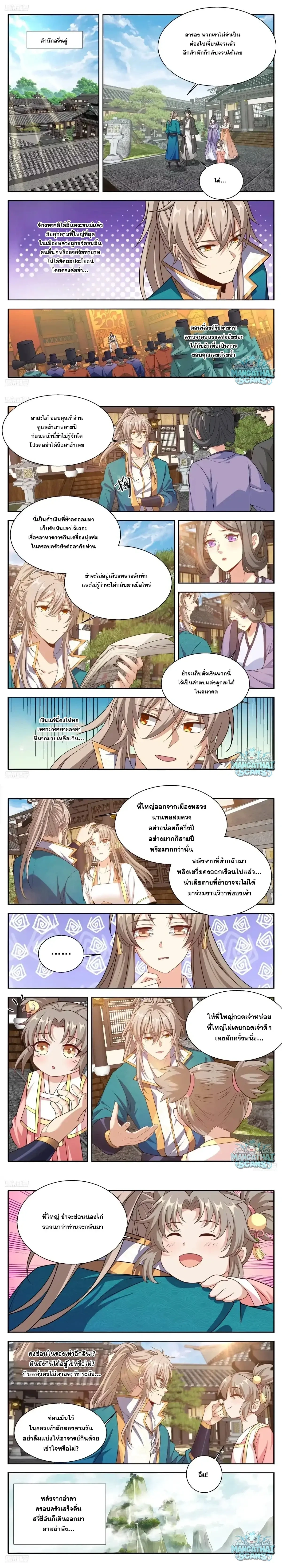 Nightwatcher ตอนที่ 658 หน้า 1