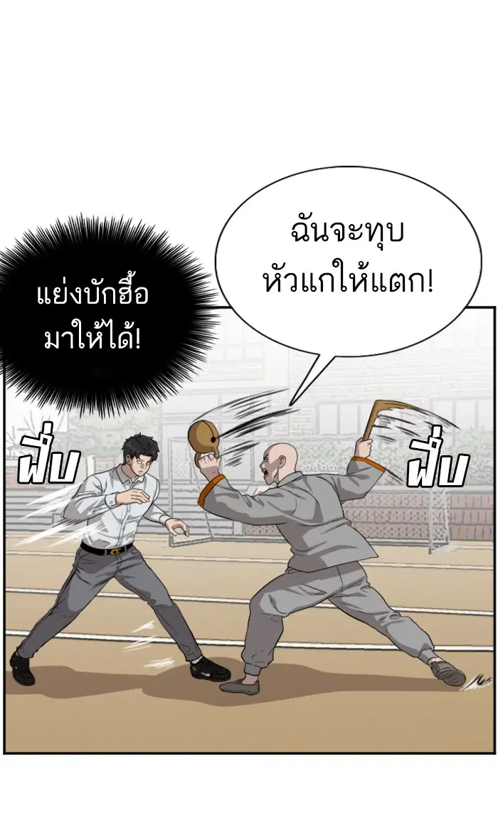 Bad Guy ตอนที่ 80 หน้า 27