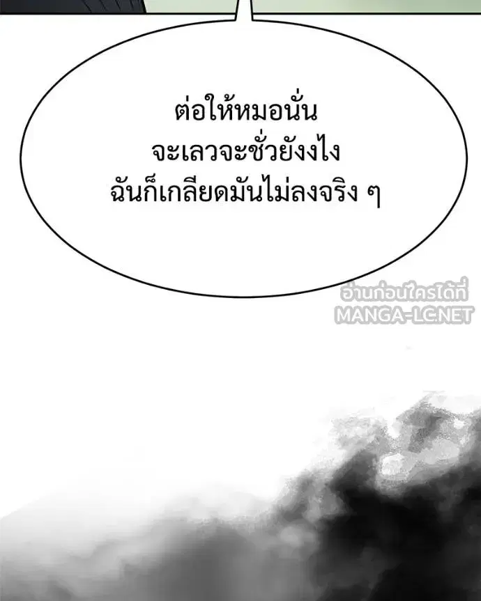 Baek XX ตอนที่ 166 หน้า 101