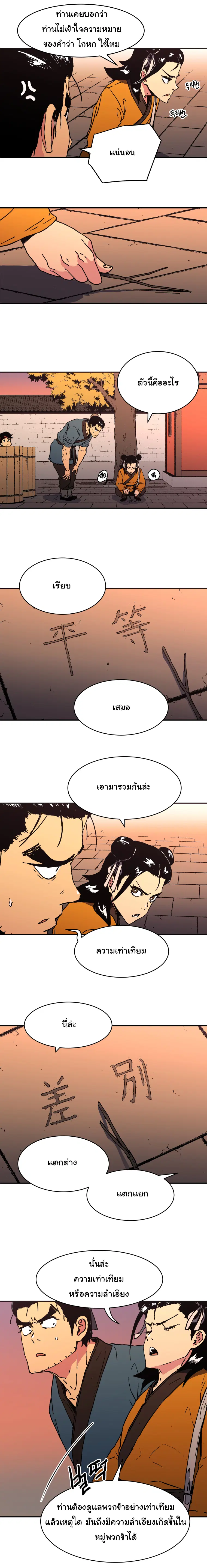 Peerless Dad ตอนที่ 98 หน้า 9