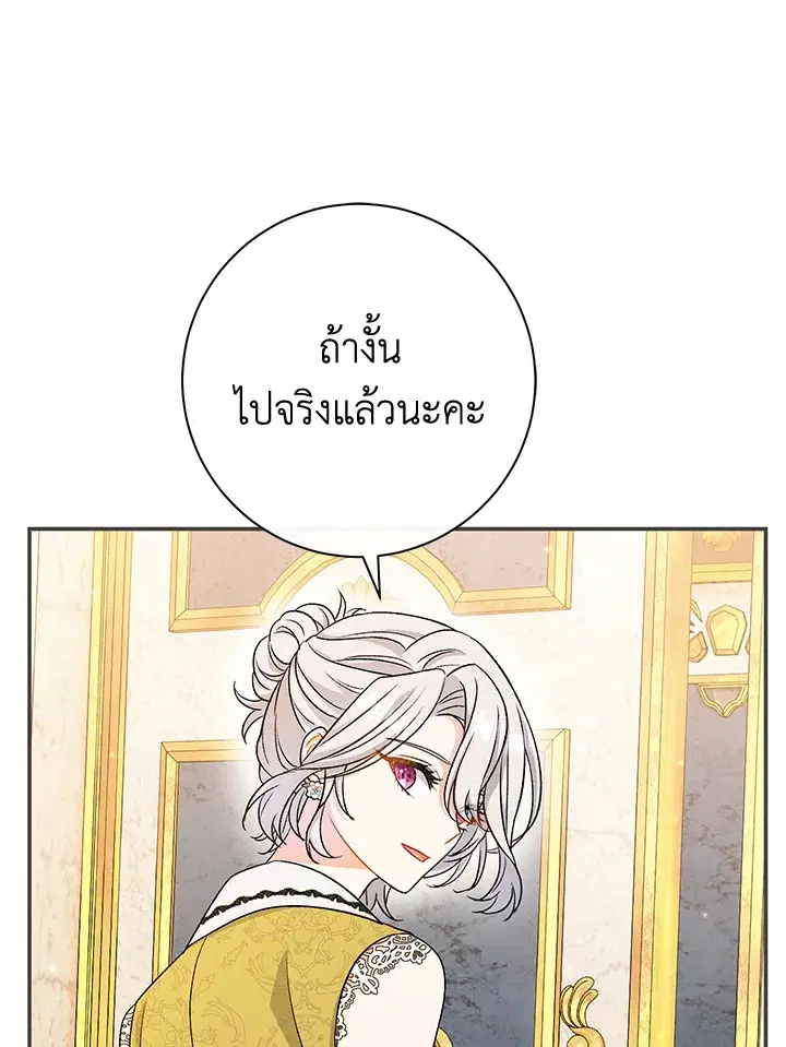 The Villain’s Match Is Too Perfect – คู่ดูตัวของนางร้ายเพอร์เฟกต์เกินไป ตอนที่ 26 หน้า 95