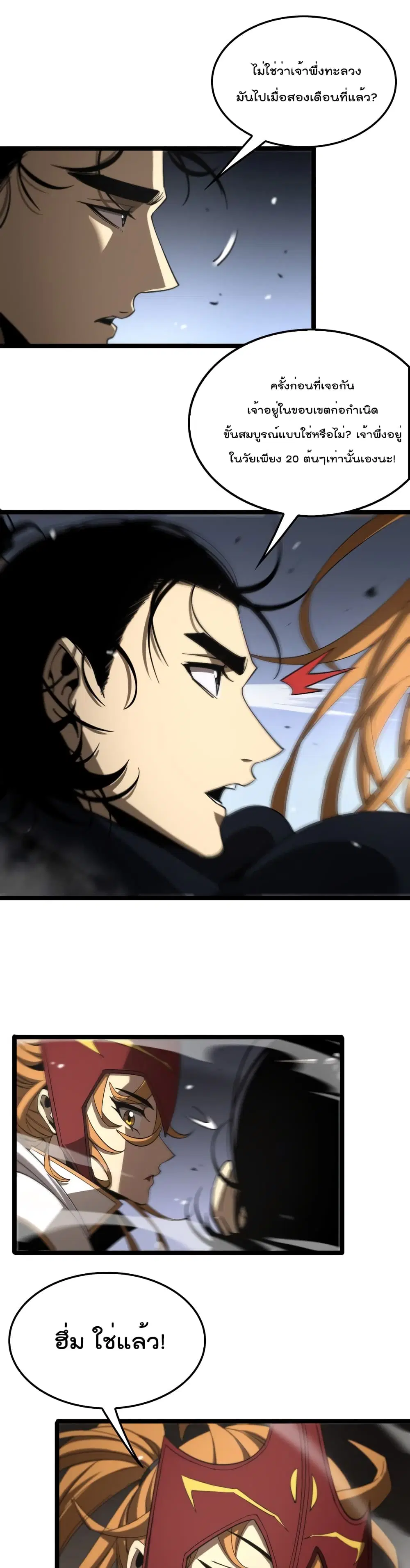World’s Apocalypse Online ตอนที่ 111 หน้า 18