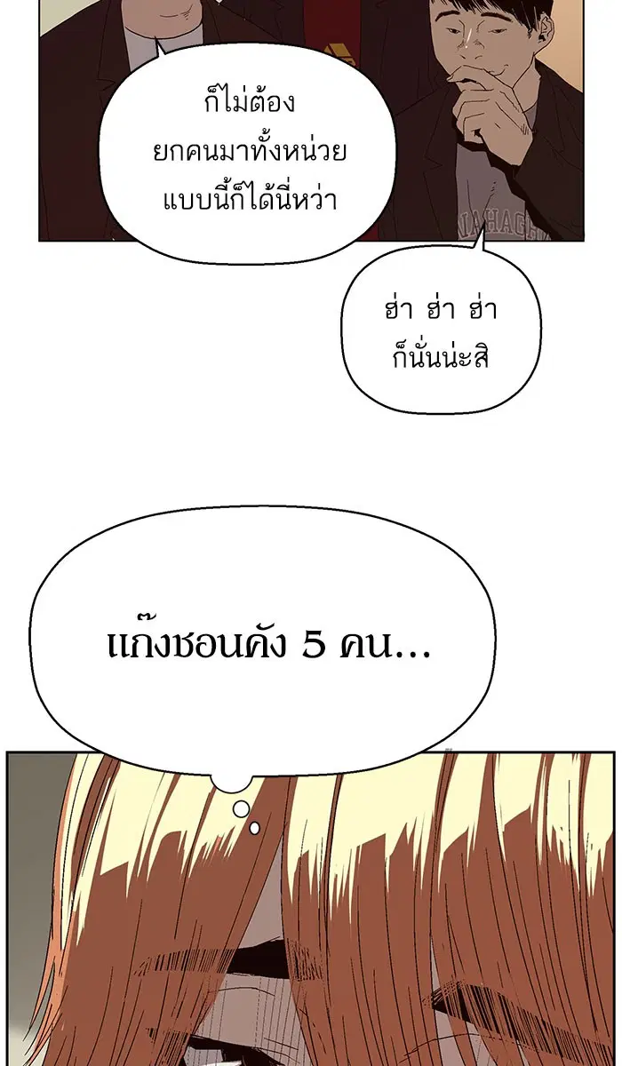 Weak Hero ตอนที่ 158 หน้า 92