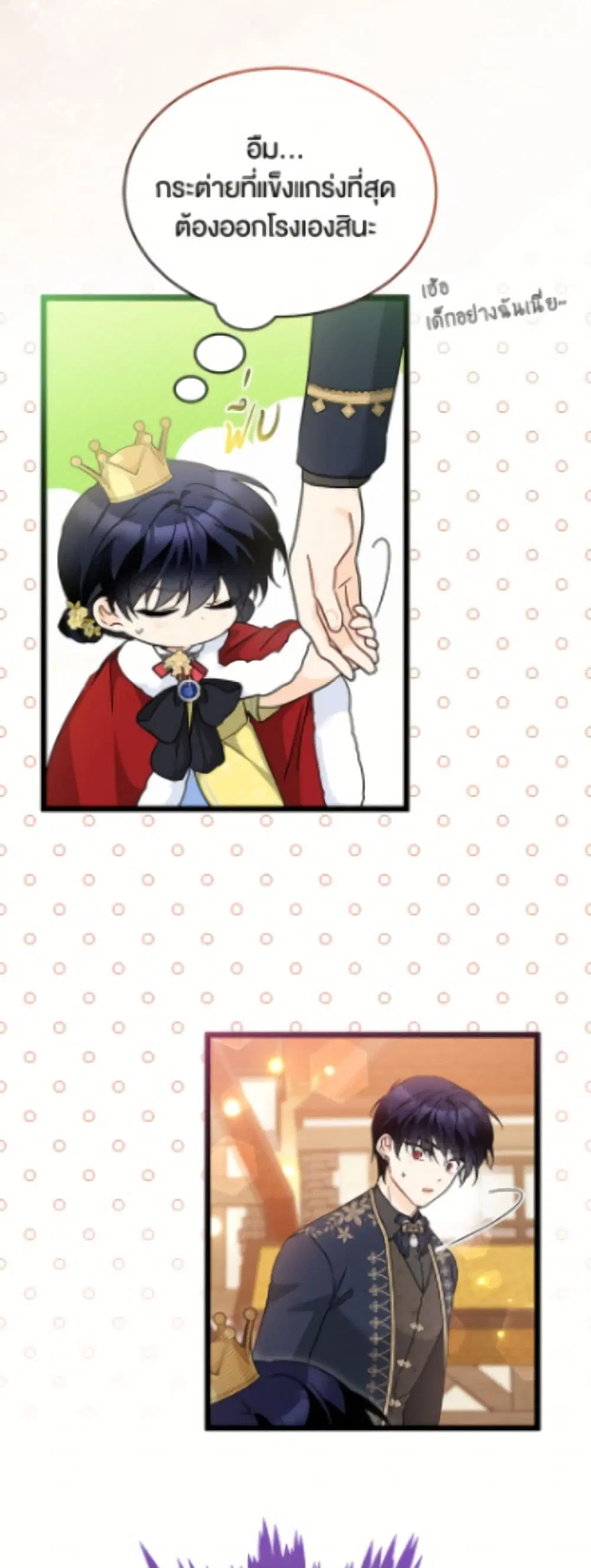 The Symbiotic Relationship Between a Panther and a Rabbit ตอนที่ 202 หน้า 48