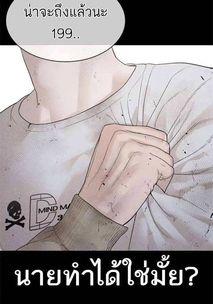 How to Fight ตอนที่ 169 หน้า 111