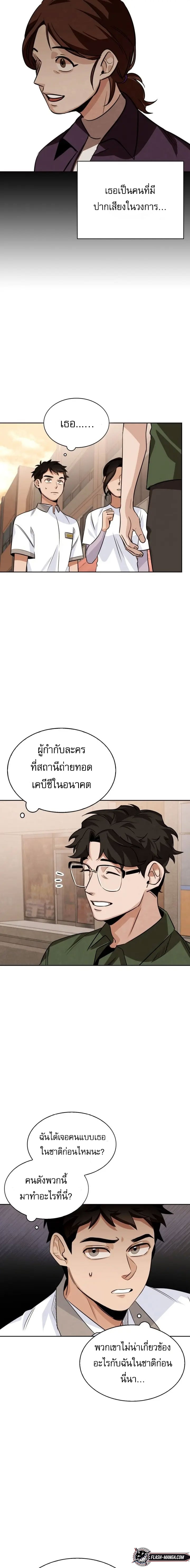 Be the Actor ตอนที่ 3 หน้า 8