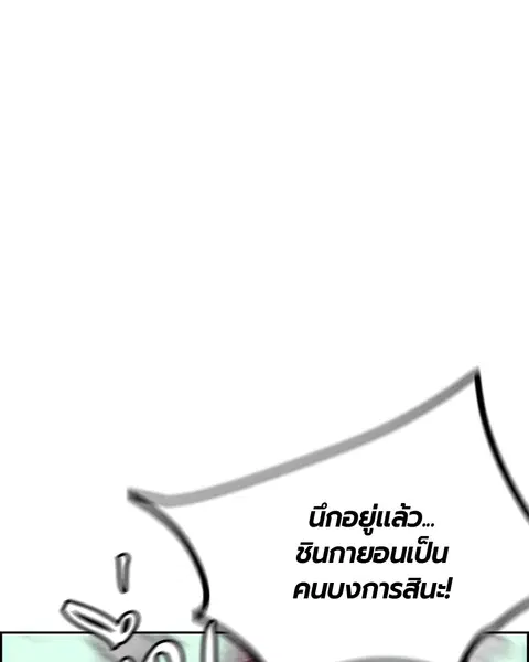 Jungle Juice ตอนที่ 58 หน้า 21