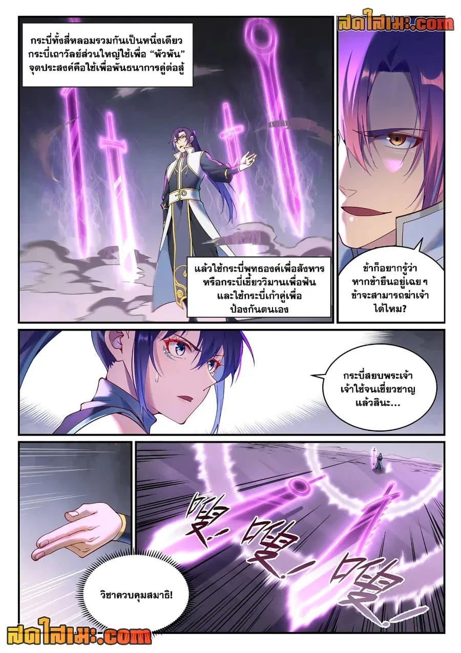 Bailian Chengshen ตอนที่ 892 หน้า 8