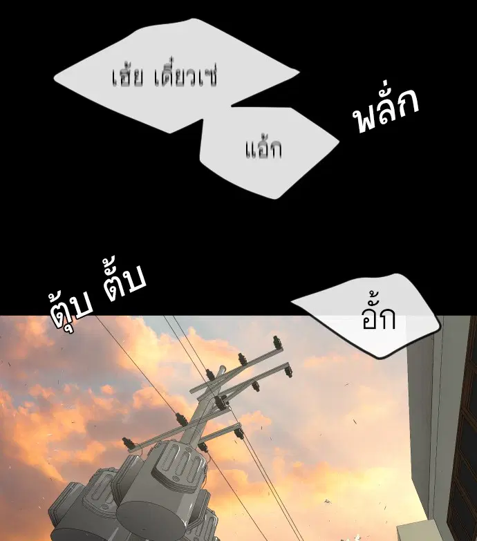 Superhuman Era ตอนที่ 91 หน้า 98