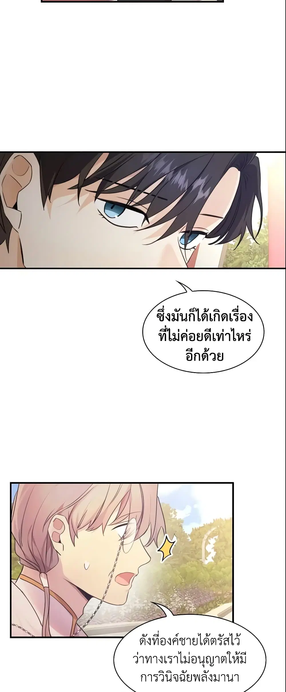The Beloved Little Princess ตอนที่ 25 หน้า 13
