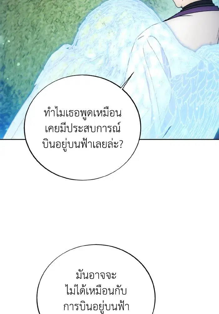How to Live as a Villain ตอนที่ 129 หน้า 38