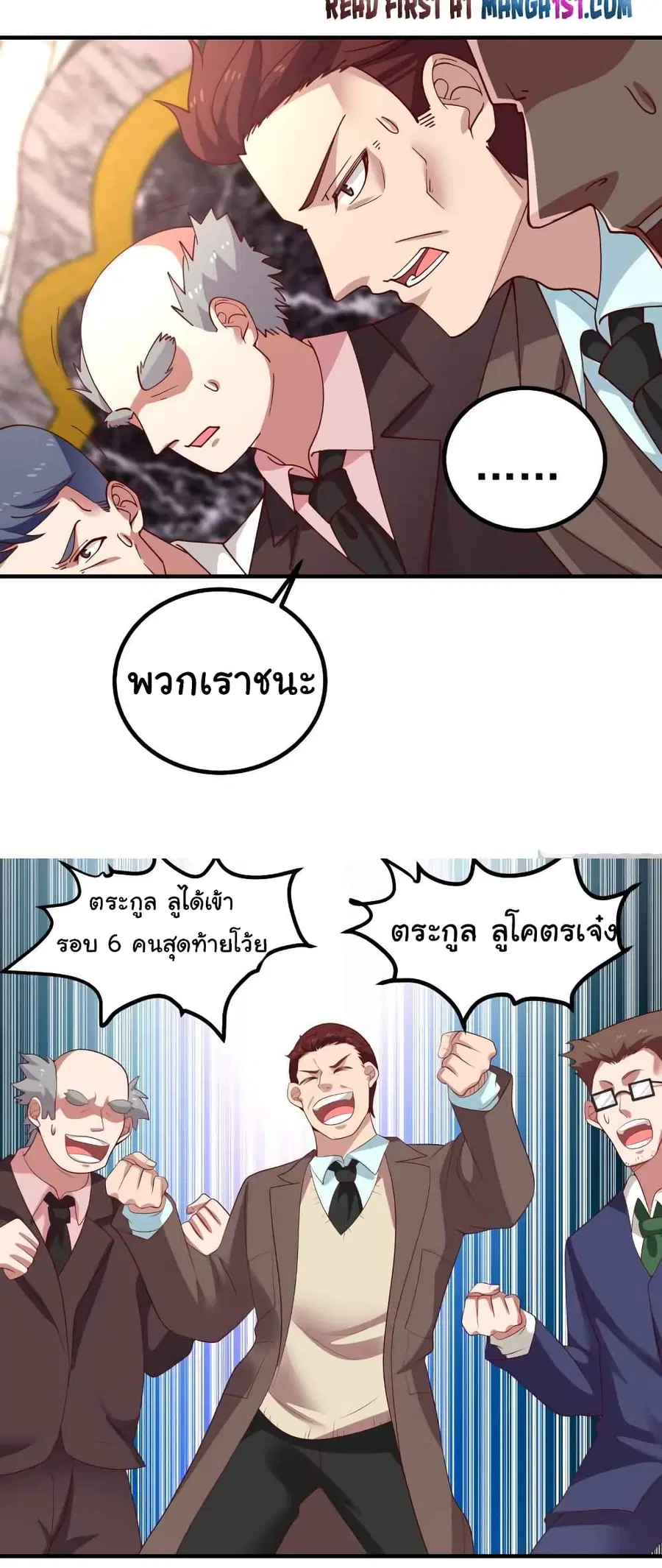 I Have a Dragon in My Body ตอนที่ 435 หน้า 2