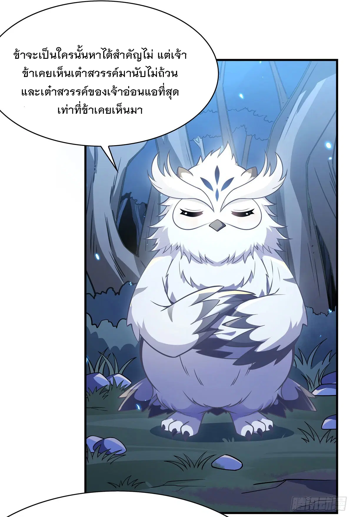 My Female Disciples are all Future Masters of the Heavens ตอนที่ 198 หน้า 6